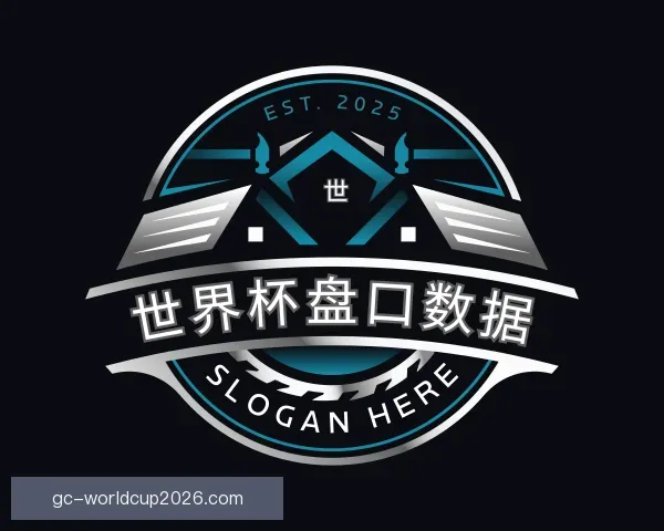 发现世界杯盘口数据